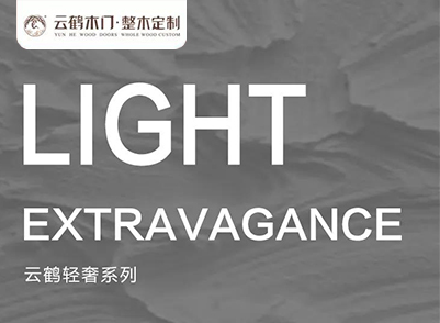 產(chǎn)品篇|輕奢系列，簡(jiǎn)約現(xiàn)代成就不凡品位！