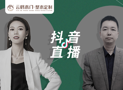 明晚直播見(jiàn)，會(huì)呼吸的木門(mén)，帶你深度了解智能空氣凈化門(mén)